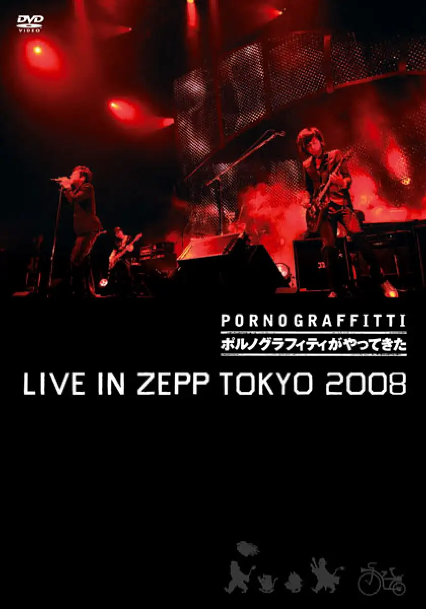 ポルノグラフィティ　25周年記念ライブDVD ポルノグラフィティ特集｜デビュー25周年の感動をパッケージした